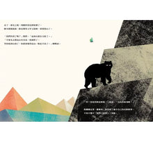 Load image into Gallery viewer, 我們到了嗎?