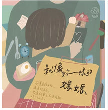 Load image into Gallery viewer, 就像妳一樣的媽媽