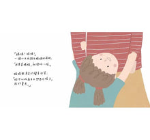 Load image into Gallery viewer, 就像妳一樣的媽媽