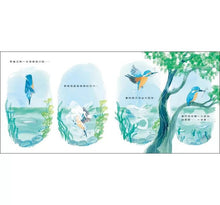 Load image into Gallery viewer, 爺爺與翠鳥