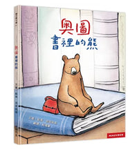 Load image into Gallery viewer, 奧圖:書裡的熊