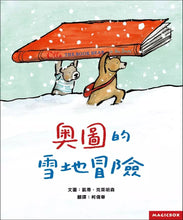 Load image into Gallery viewer, 奧圖的雪地冒險