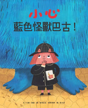 Load image into Gallery viewer, 小心藍色怪獸巴古