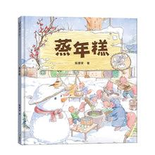 Load image into Gallery viewer, 蒸年糕