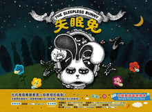 Load image into Gallery viewer, 失眠兔