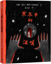 Load image into Gallery viewer, 寒冬中的溫暖