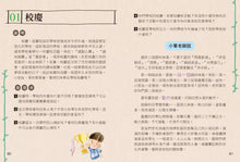 Load image into Gallery viewer, 中小學生必備日記心智圖