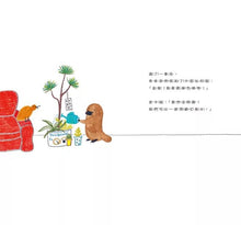 Load image into Gallery viewer, 家是什麼呢?