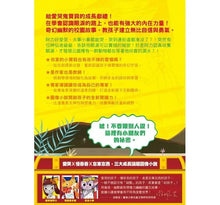 Load image into Gallery viewer, 小祕密系列:慢吞吞手錶、忘忘小學、愛哭鬼阿力