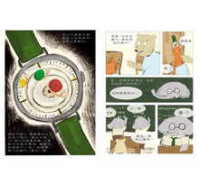 Load image into Gallery viewer, 小祕密系列:慢吞吞手錶、忘忘小學、愛哭鬼阿力