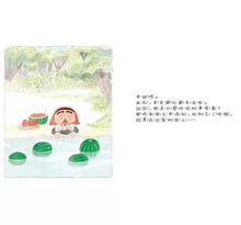Load image into Gallery viewer, 太陽王蘇巴:西瓜的傳說