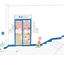 Load image into Gallery viewer, 去看牙