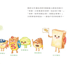 Load image into Gallery viewer, 小小麵包遠足趣