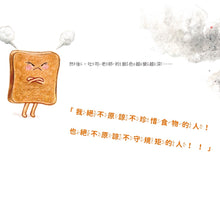 Load image into Gallery viewer, 小小麵包遠足趣