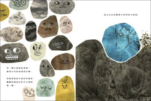 Load image into Gallery viewer, 當你發現一顆剛剛好的石頭