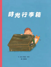 Load image into Gallery viewer, 時光行李箱