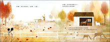 Load image into Gallery viewer, 再見秋天,哈囉冬天