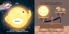 Load image into Gallery viewer, 我們的太陽系:太陽系家族報到