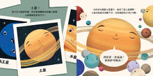 Load image into Gallery viewer, 我們的太陽系:太陽系家族報到