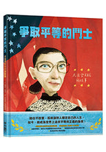 Load image into Gallery viewer, 爭取平等的鬥士:大法官RBG的故事