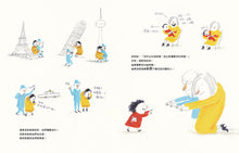 Load image into Gallery viewer, 最最最好玩的捉迷藏