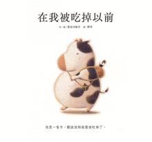 Load image into Gallery viewer, 在我被吃掉以前