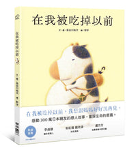 Load image into Gallery viewer, 在我被吃掉以前