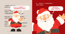 Load image into Gallery viewer, 聖誕老公公要罷工!