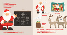Load image into Gallery viewer, 聖誕老公公要罷工!