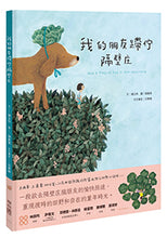 Load image into Gallery viewer, 我的朋友蹛佇隔壁庄(附台語朗讀音檔)