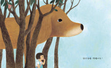 Load image into Gallery viewer, 我的朋友蹛佇隔壁庄(附台語朗讀音檔)