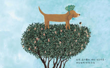 Load image into Gallery viewer, 我的朋友蹛佇隔壁庄(附台語朗讀音檔)