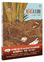 Load image into Gallery viewer, 松弟大冒險