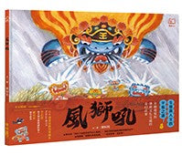 Load image into Gallery viewer, 風獅吼