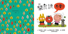Load image into Gallery viewer, 桑尼說系列套書:不要、對不起