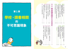 Load image into Gallery viewer, 大人也不知道的不可思議現象大集合