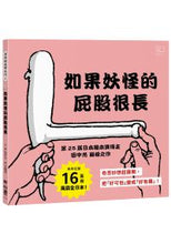 Load image into Gallery viewer, 如果妖怪的屁股很長