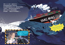 Load image into Gallery viewer, 海洋守護隊,啟航!