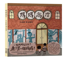 Load image into Gallery viewer, 媽媽商店