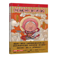 Load image into Gallery viewer, 阿祖的日子紙
