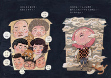 Load image into Gallery viewer, 阿祖的日子紙