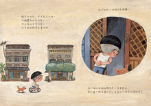 Load image into Gallery viewer, 阿祖的日子紙