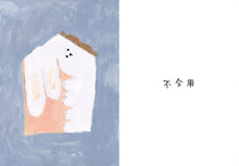 Load image into Gallery viewer, 不行不行