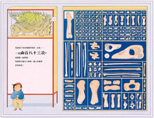 Load image into Gallery viewer, 博物館裡的天大災難!