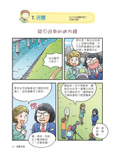 Load image into Gallery viewer, 國中漫畫教科書:物理 x 化學 x 生物 x 地球科學 (全套四冊)