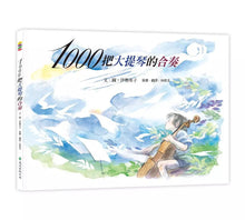 Load image into Gallery viewer, 1000把大提琴的合奏