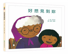 Load image into Gallery viewer, 好想見到妳