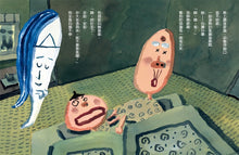 Load image into Gallery viewer, 大手牽小手:安啦!安啦! 鬼來了