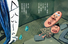 Load image into Gallery viewer, 大手牽小手:安啦!安啦! 鬼來了