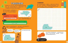 Load image into Gallery viewer, 我的STEAM遊戲書:數學動手讀